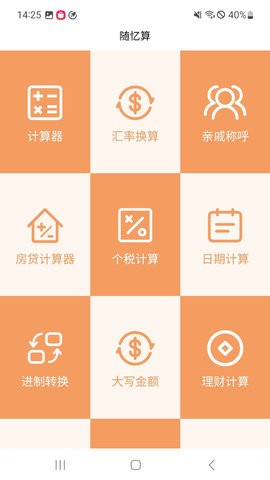 随忆算截图