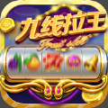 777九线拉王官方