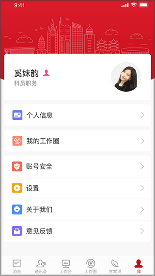 甘棠政务app截图