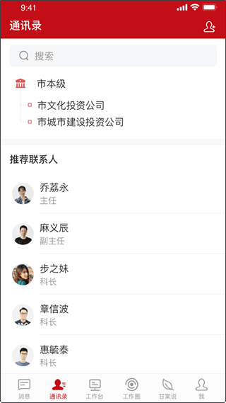 甘棠政务app截图