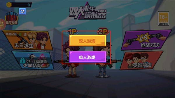 双人求生模拟器手机版截图