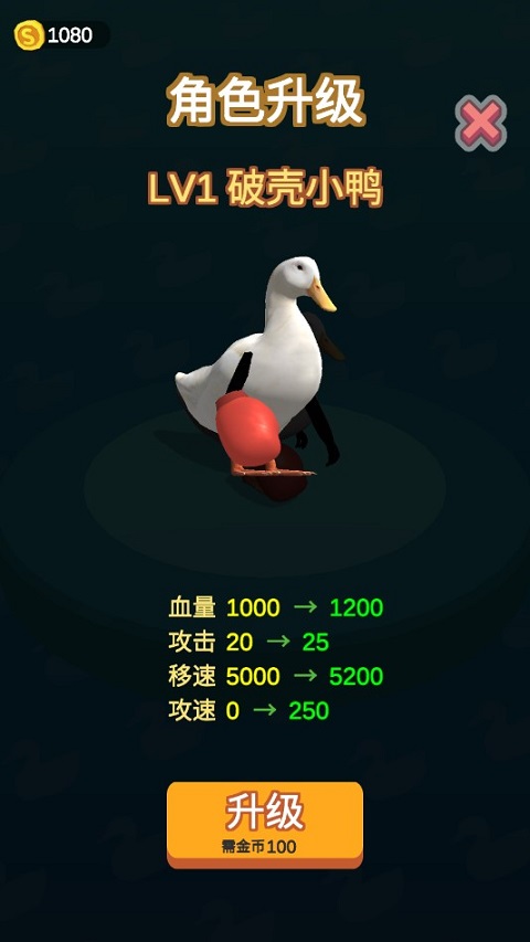 长手的鸭子游戏截图