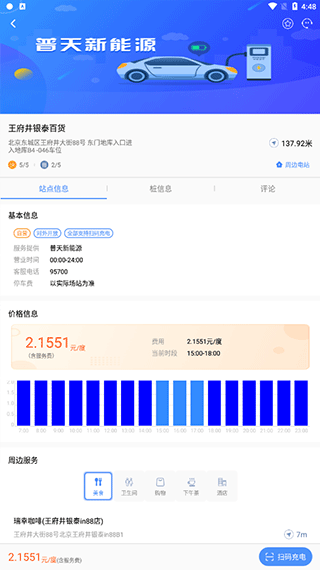 充电圈app截图