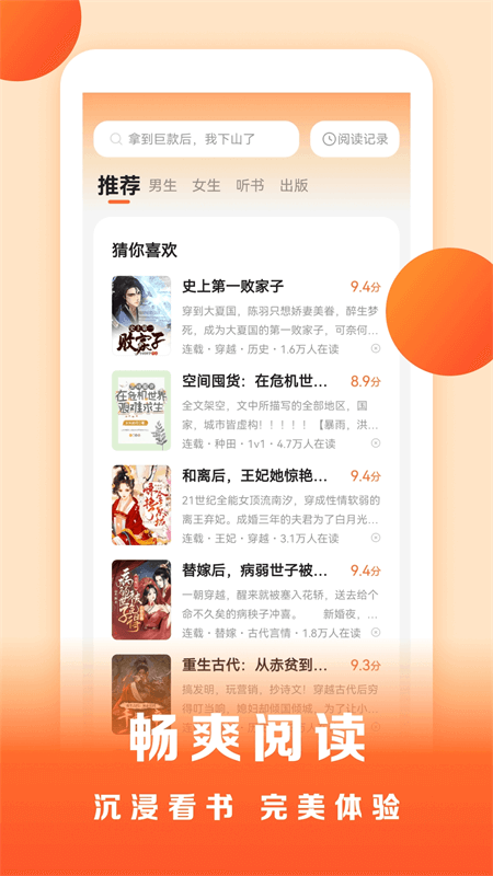 盛读小说app截图