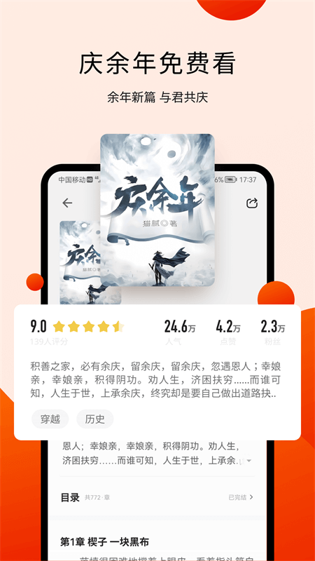 盛读小说app截图