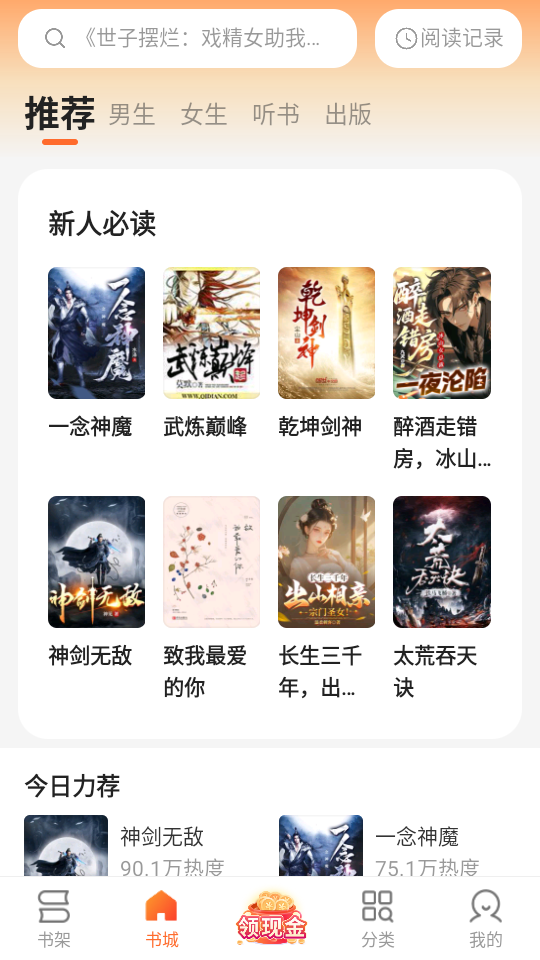 盛读小说app截图