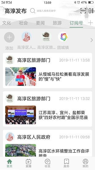 高淳发布截图0