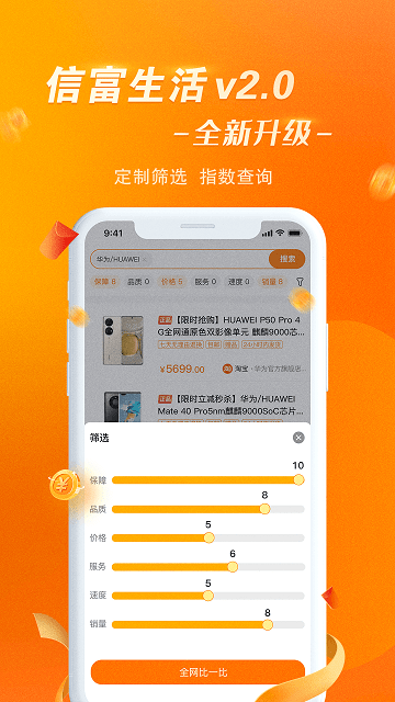 信富生活截图
