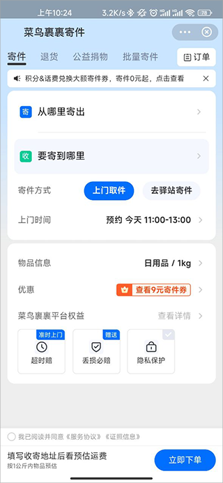 菜鸟裹裹最新版本截图