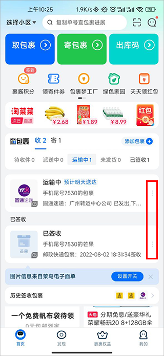 菜鸟裹裹最新版本截图