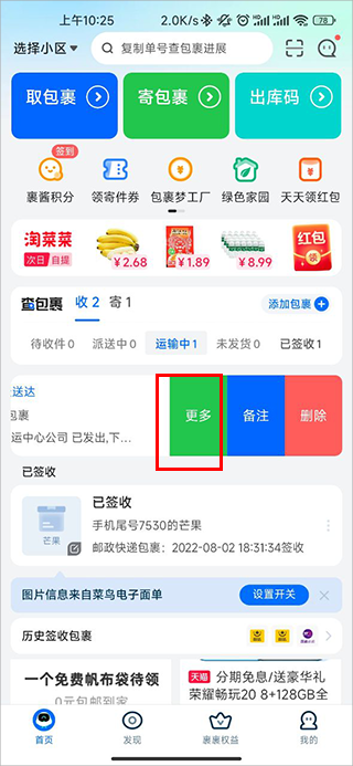 菜鸟裹裹最新版本截图