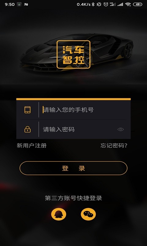 汽车智控截图