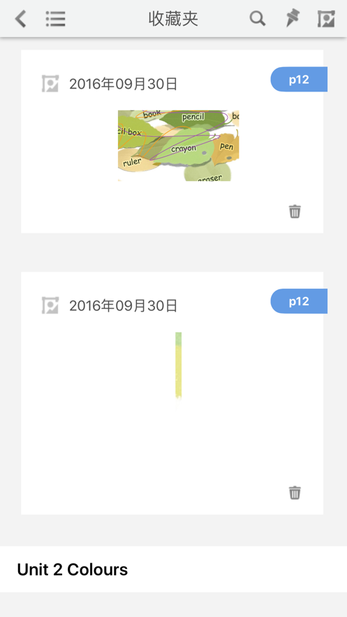 数字教材截图