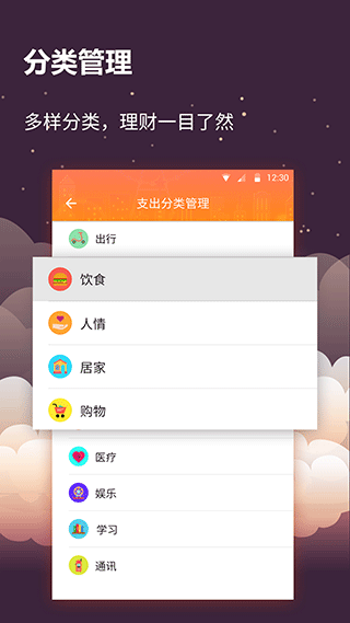 手账管家app截图