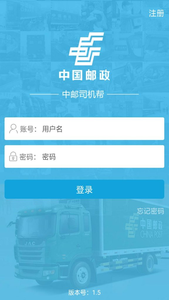 中邮司机帮免费手机版截图