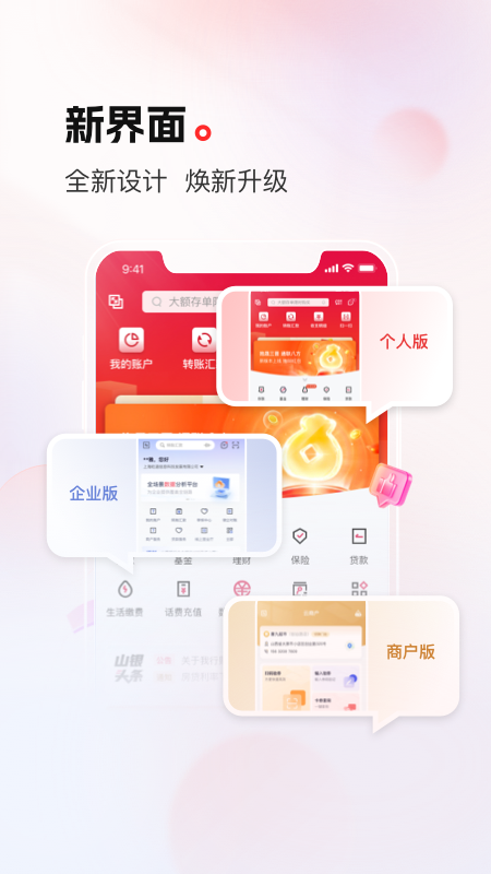 山西银行手机银行截图