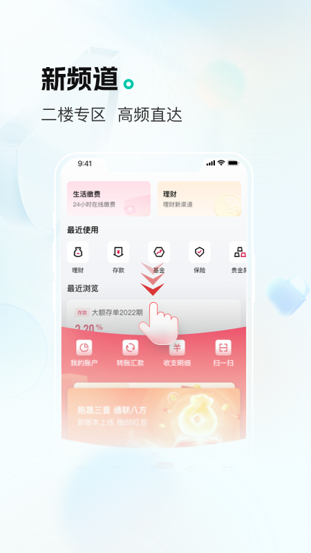 山西银行手机银行截图