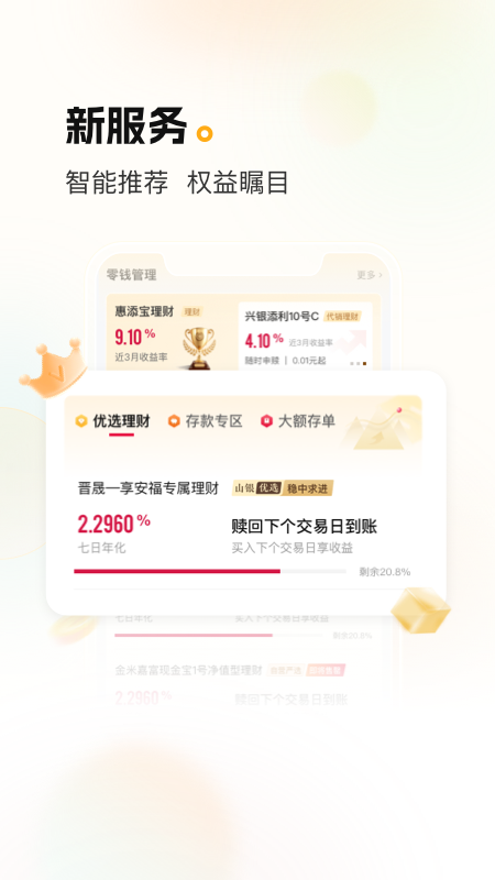 山西银行手机银行截图