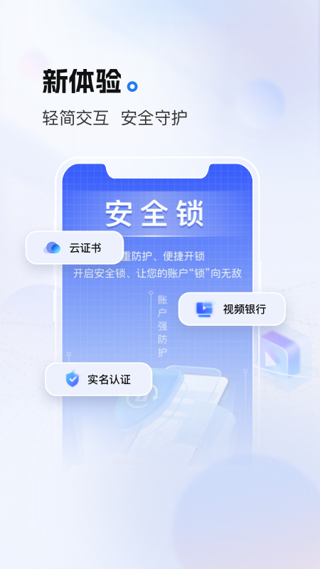 山西银行手机银行截图