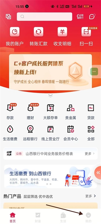 山西银行手机银行截图