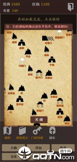 侠道江湖截图
