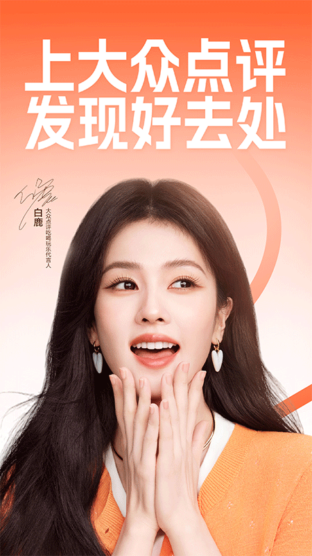 大众点评app截图