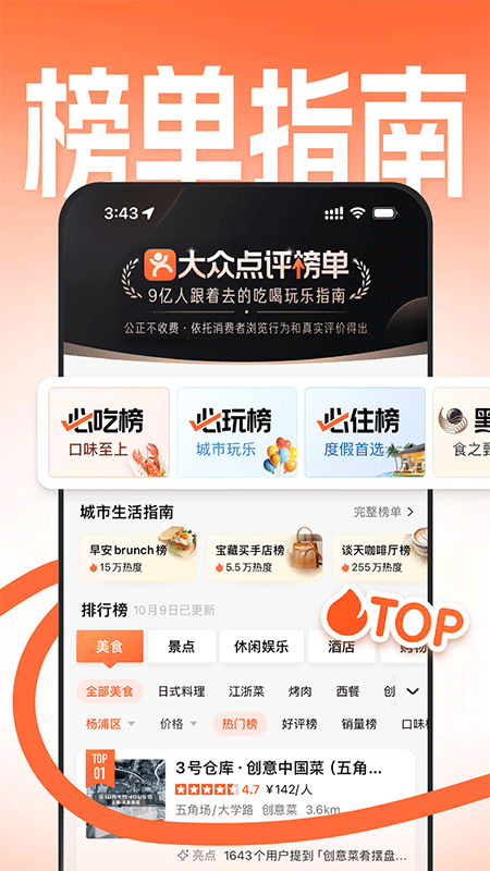 大众点评app截图