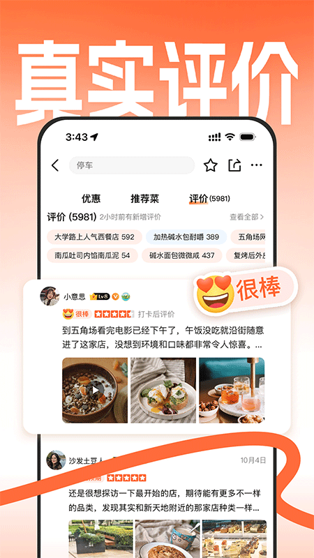 大众点评app截图