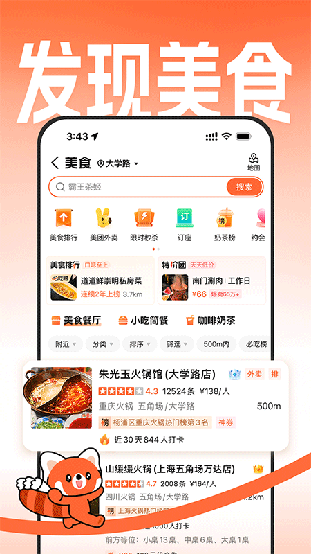 大众点评app截图