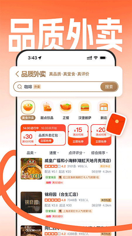 大众点评app截图