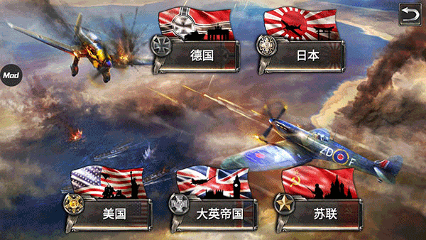 二战战机空中混战官方版截图