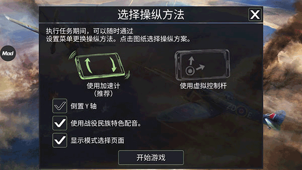 二战战机空中混战官方版截图