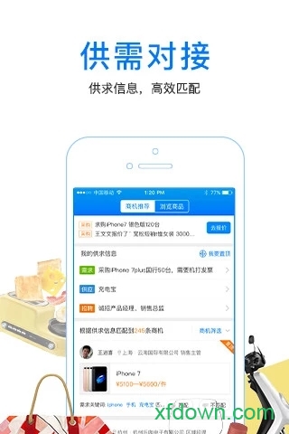 人脉通截图