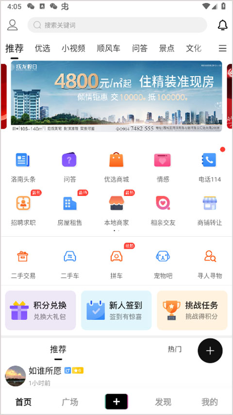 掌上洛南app截图