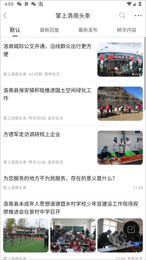 掌上洛南app截图