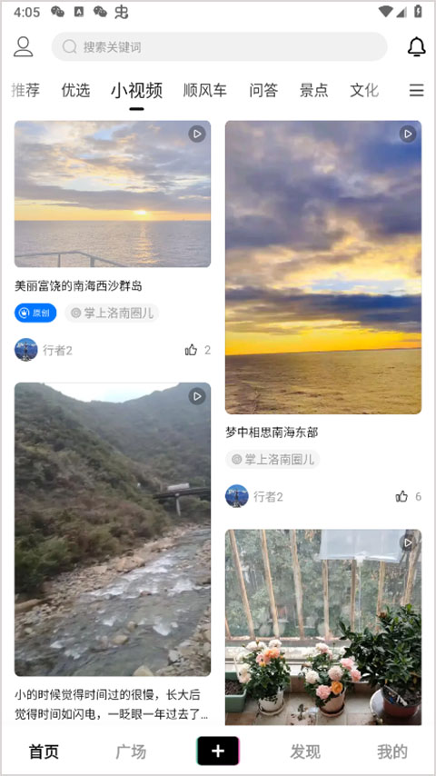 掌上洛南app截图