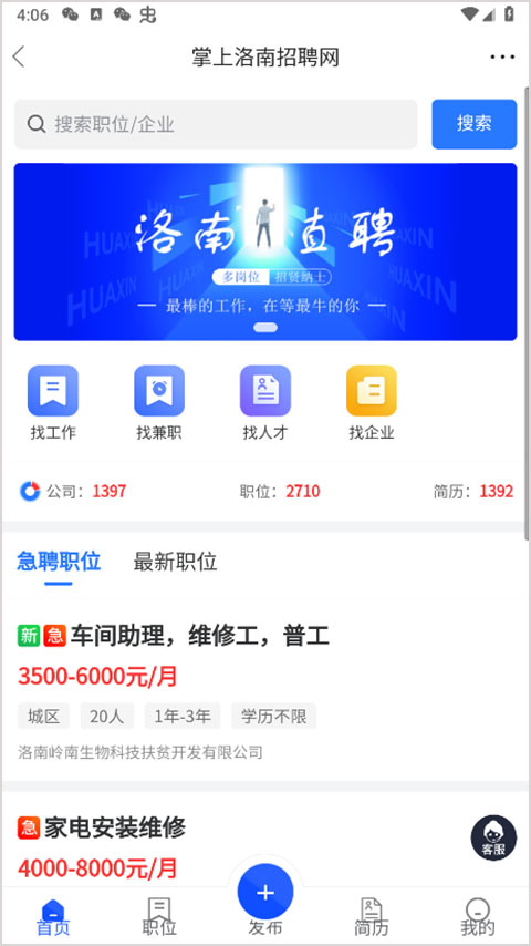 掌上洛南app截图