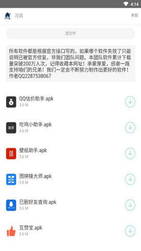 冷风软件库截图