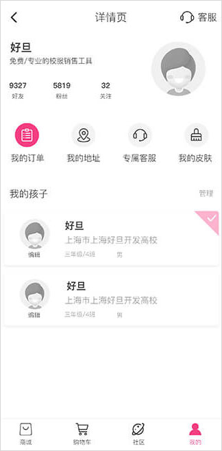 好旦买校服app截图