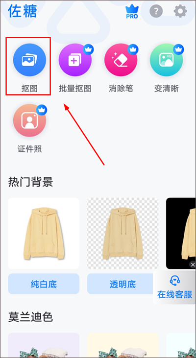 佐糖抠图app截图