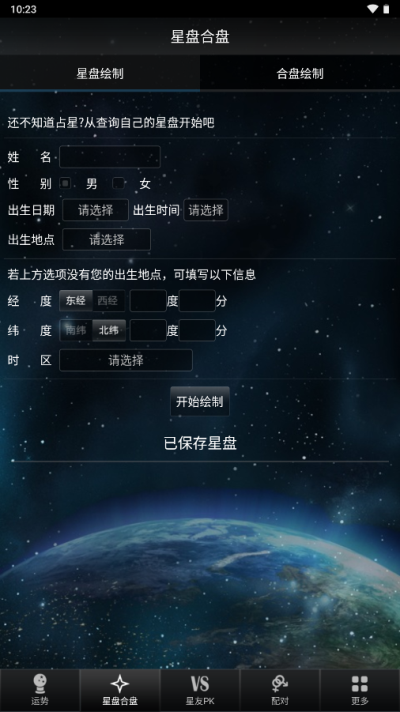 星座大师截图