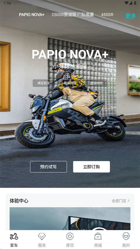春风摩托app截图