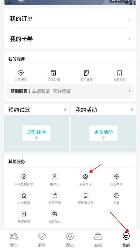 春风摩托app截图