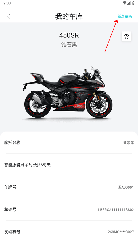 春风摩托app截图