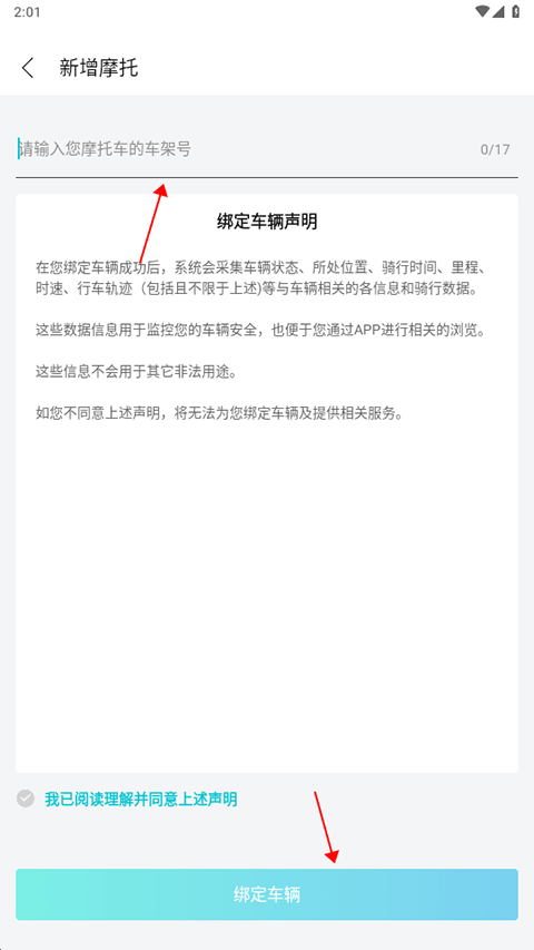 春风摩托app截图