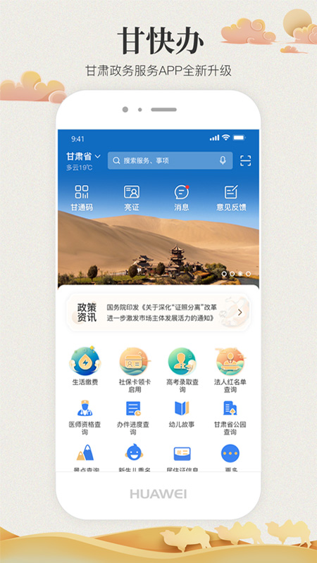 甘快办app截图