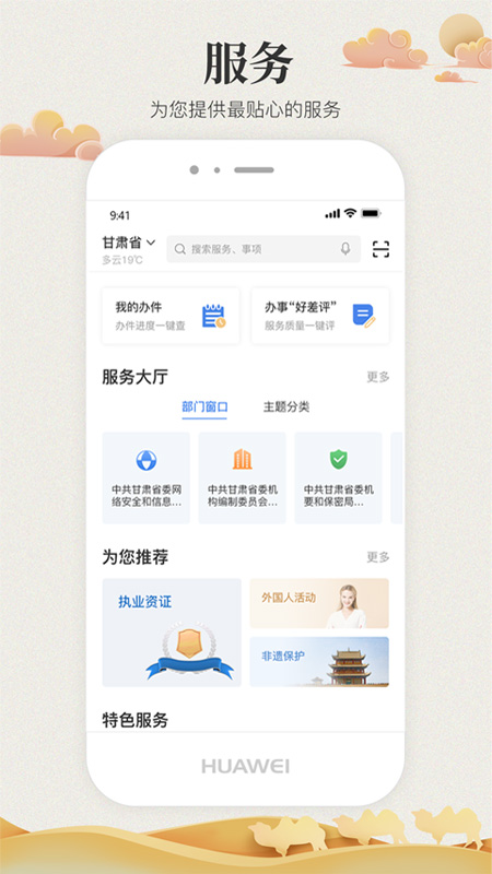 甘快办app截图