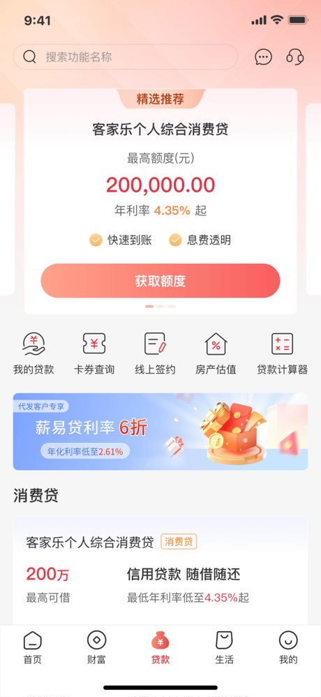 赣州银行手机银行截图