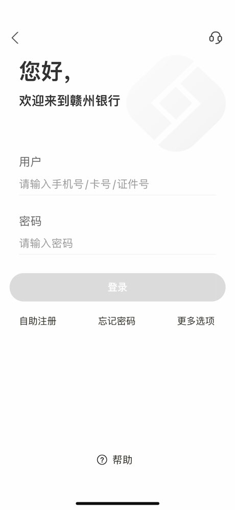 赣州银行手机银行截图