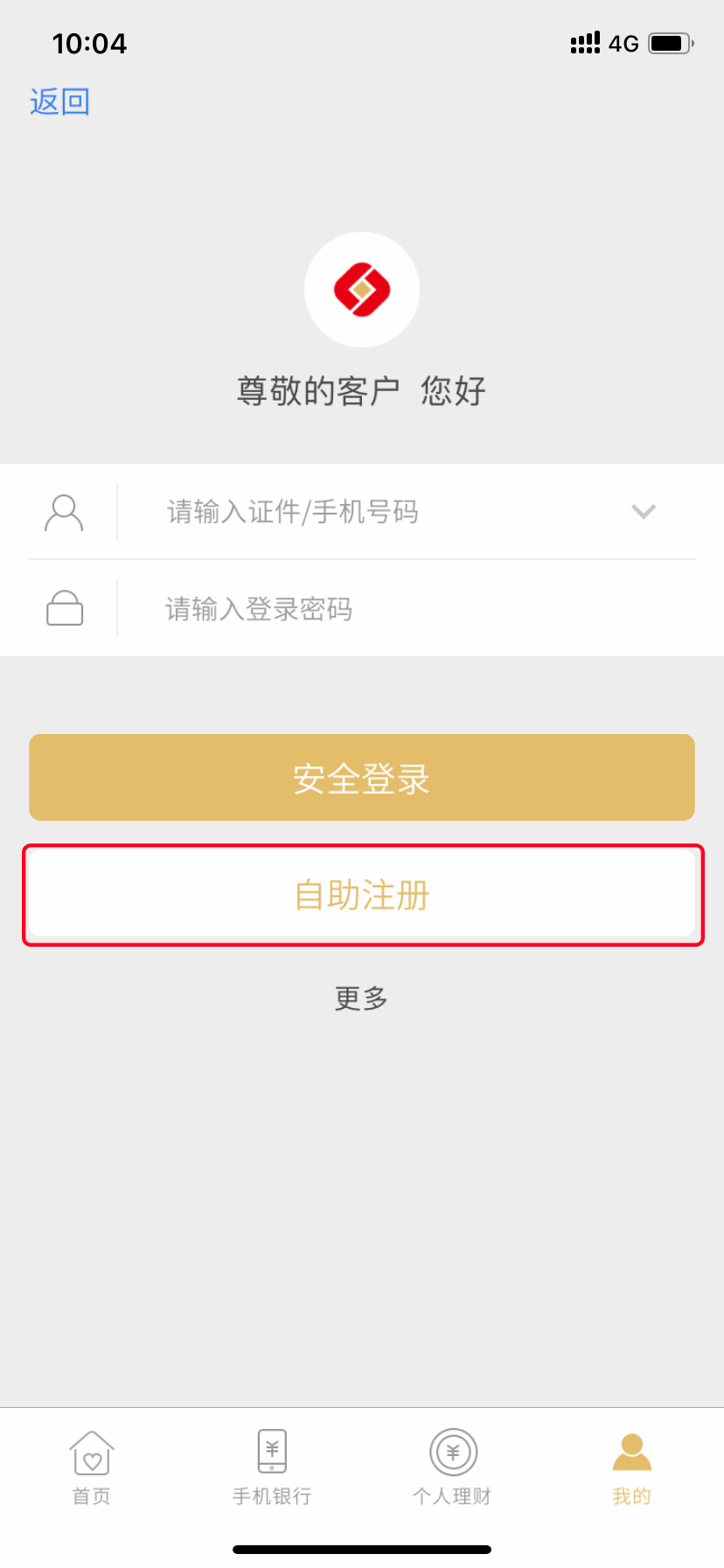 赣州银行手机银行截图